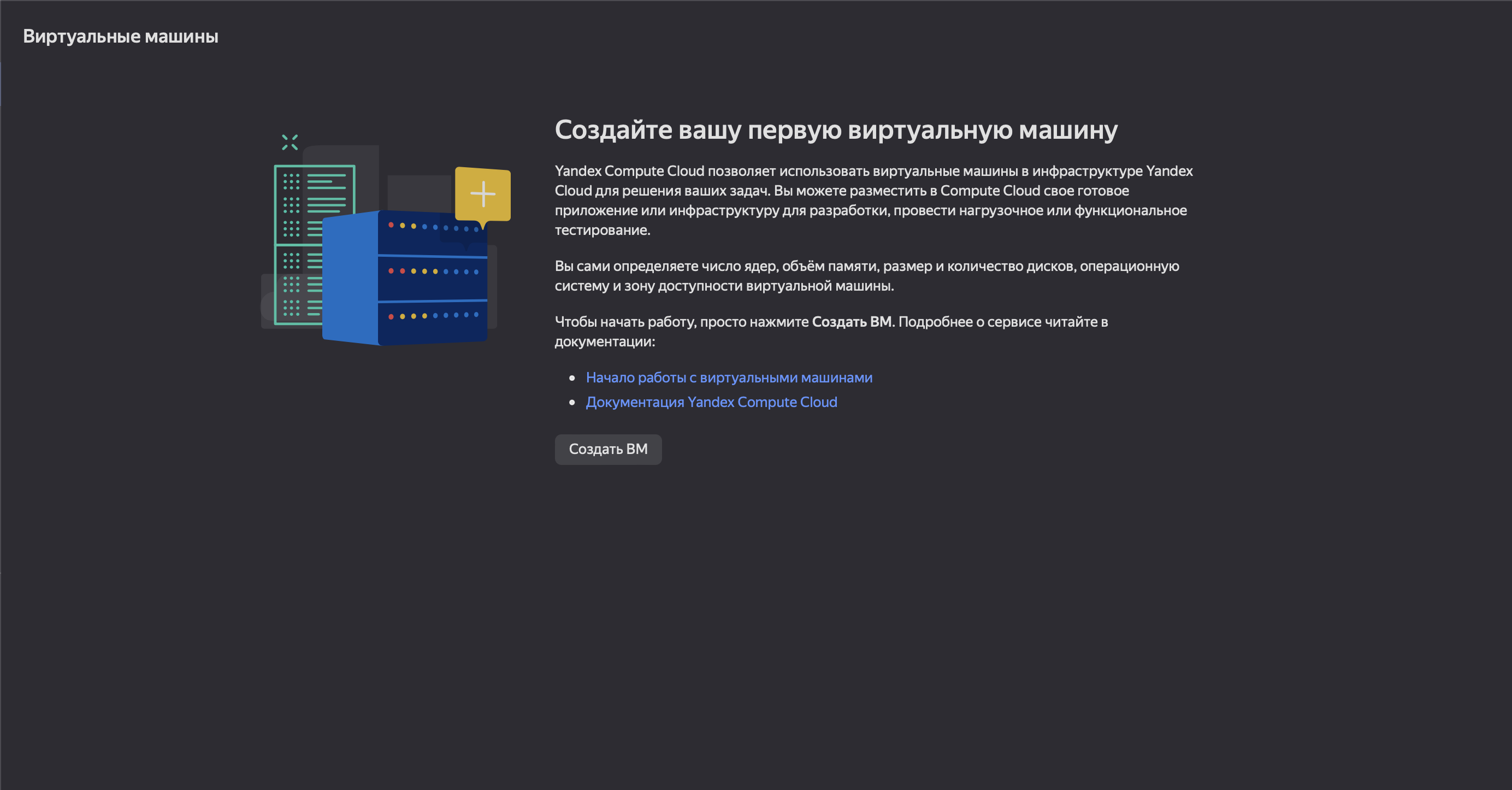 Виртуальные машины (Compute Cloud) | UniEnv — Помощь